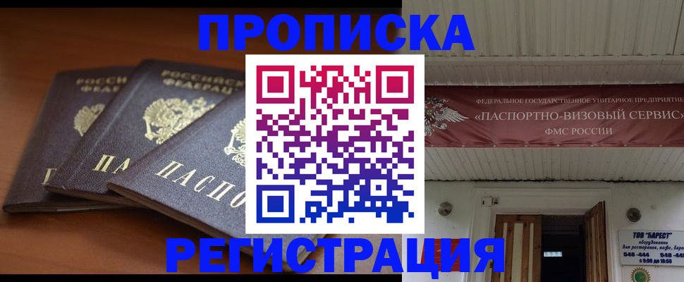 временная регистрация адрес в Советске