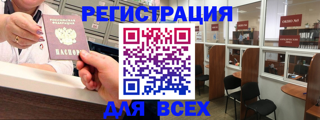 временная регистрация купить в Советске