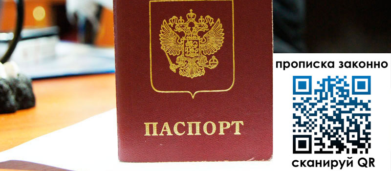 прописка в Советске регистрация в Советске